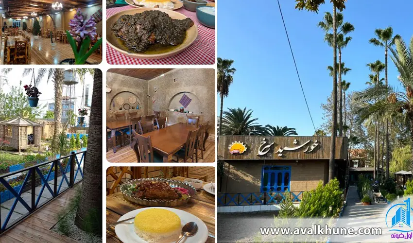 رستوران خورشید سرخ سرخرود