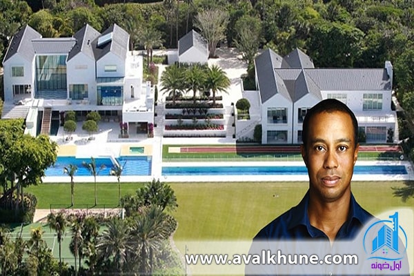 خانه تیگر وود (Tiger Woods)